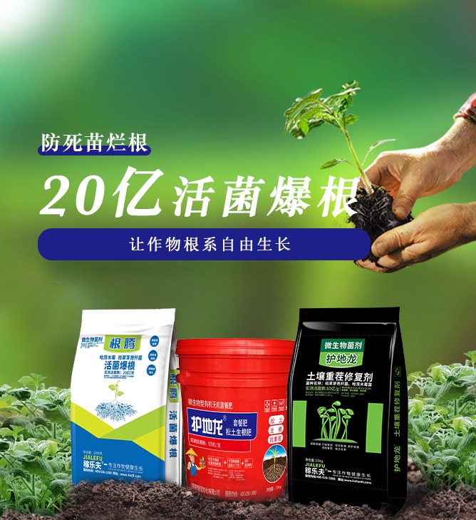 微生物菌剂,稼乐夫微生物菌剂厂家